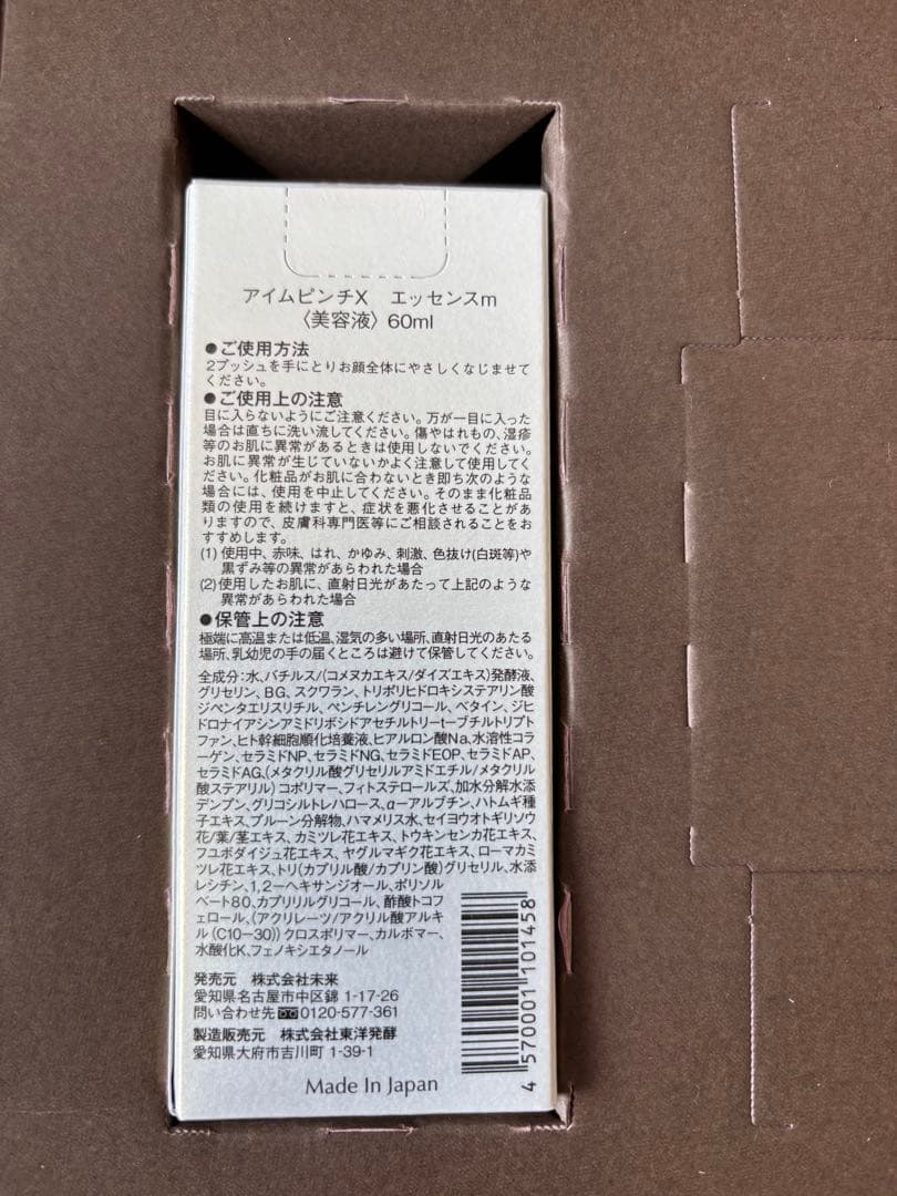 I'm PINCH X エッセンス　美容液 60ml