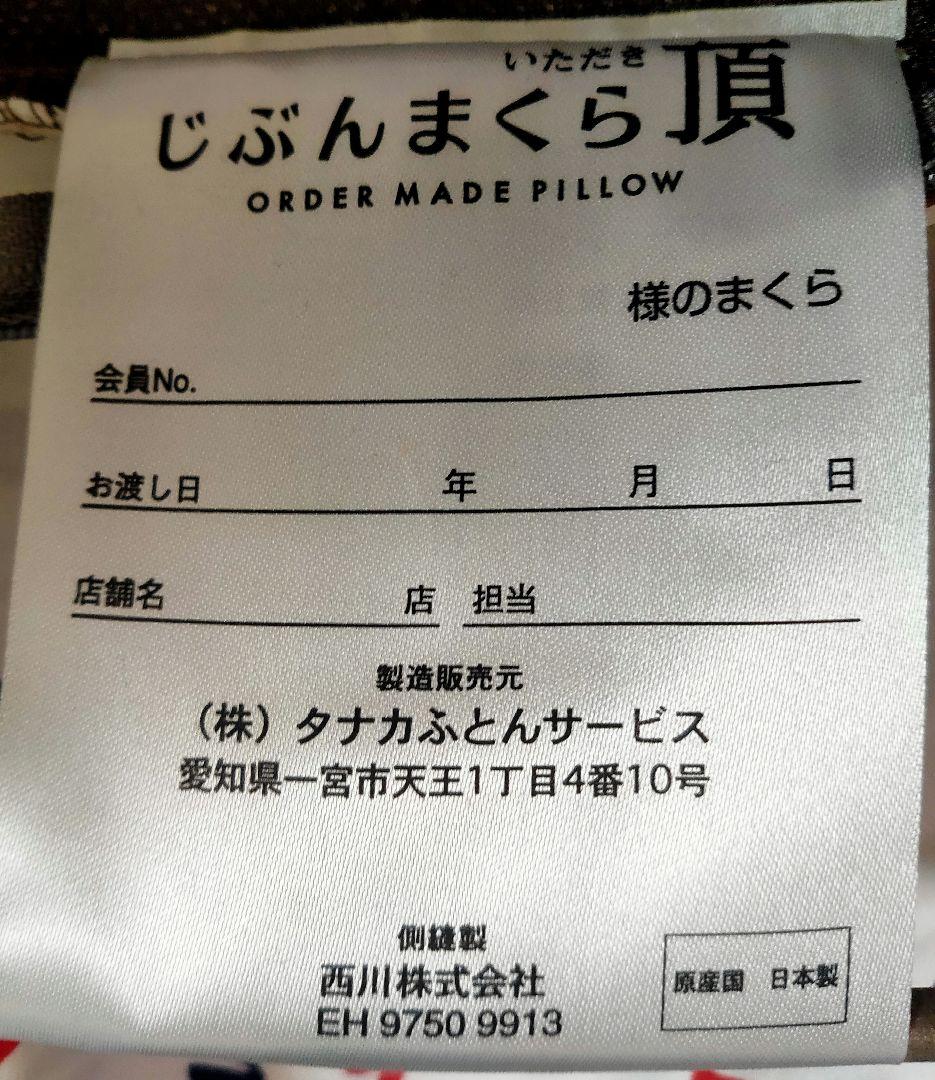 じぶんまくら頂