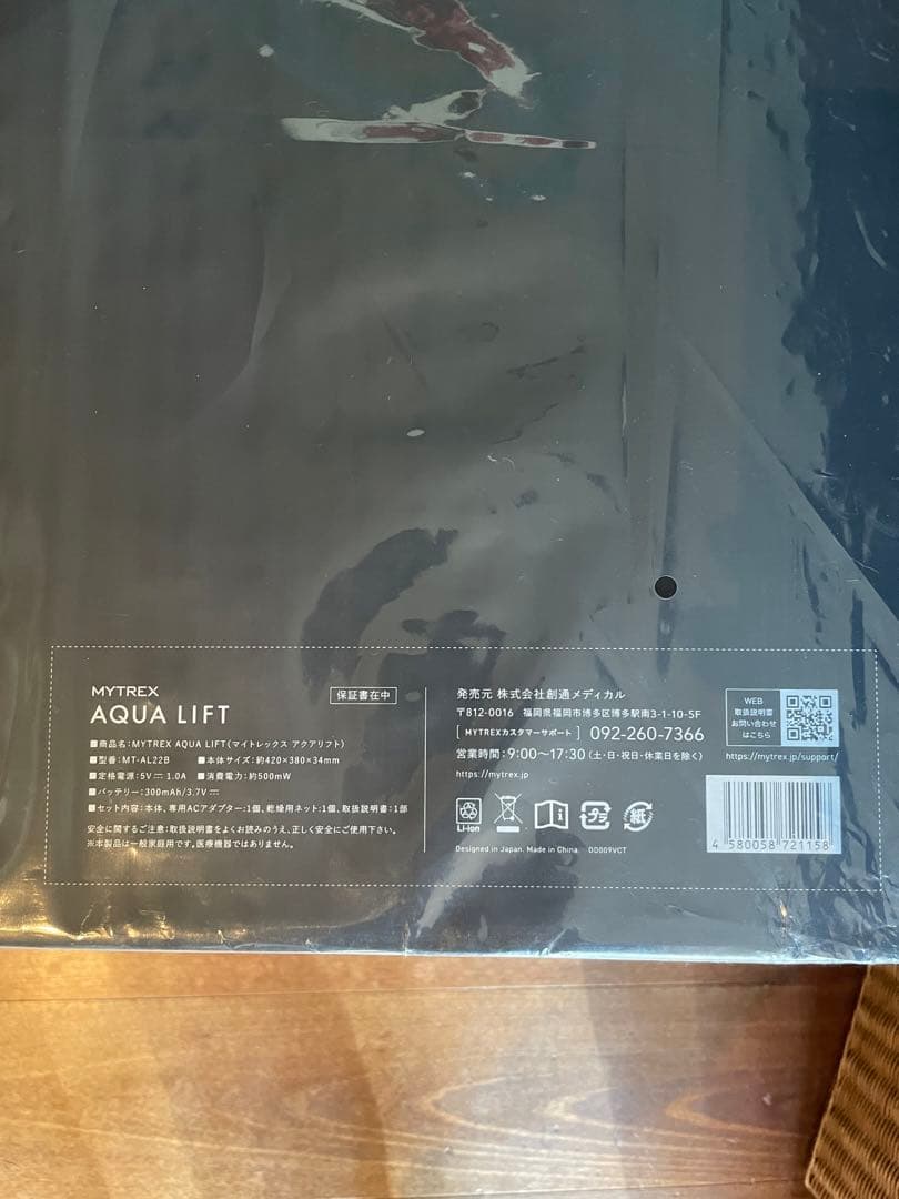 MYTREX AQUA LIFT マイトレックス アクアリフト MT-AL22B