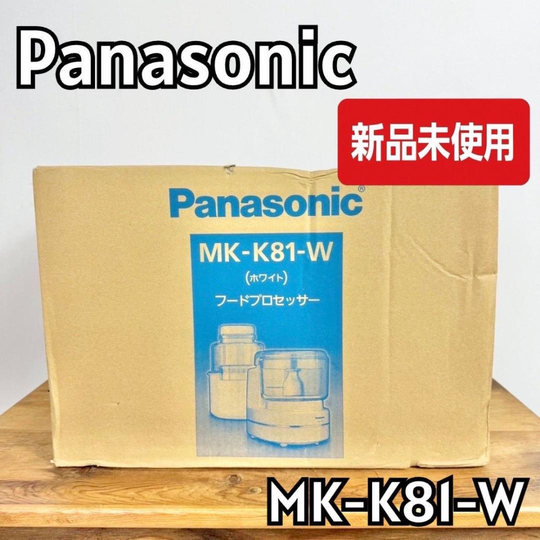 「未開封」Panasonic MK-K81-W フードプロセッサー