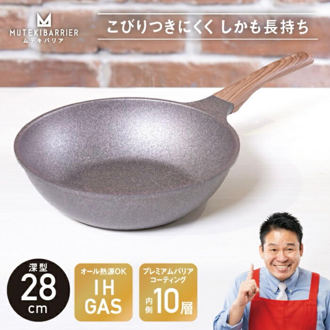新品未使用ムテキバリア深型フライパン 28cm IH・ガス対応ムテキブタセット