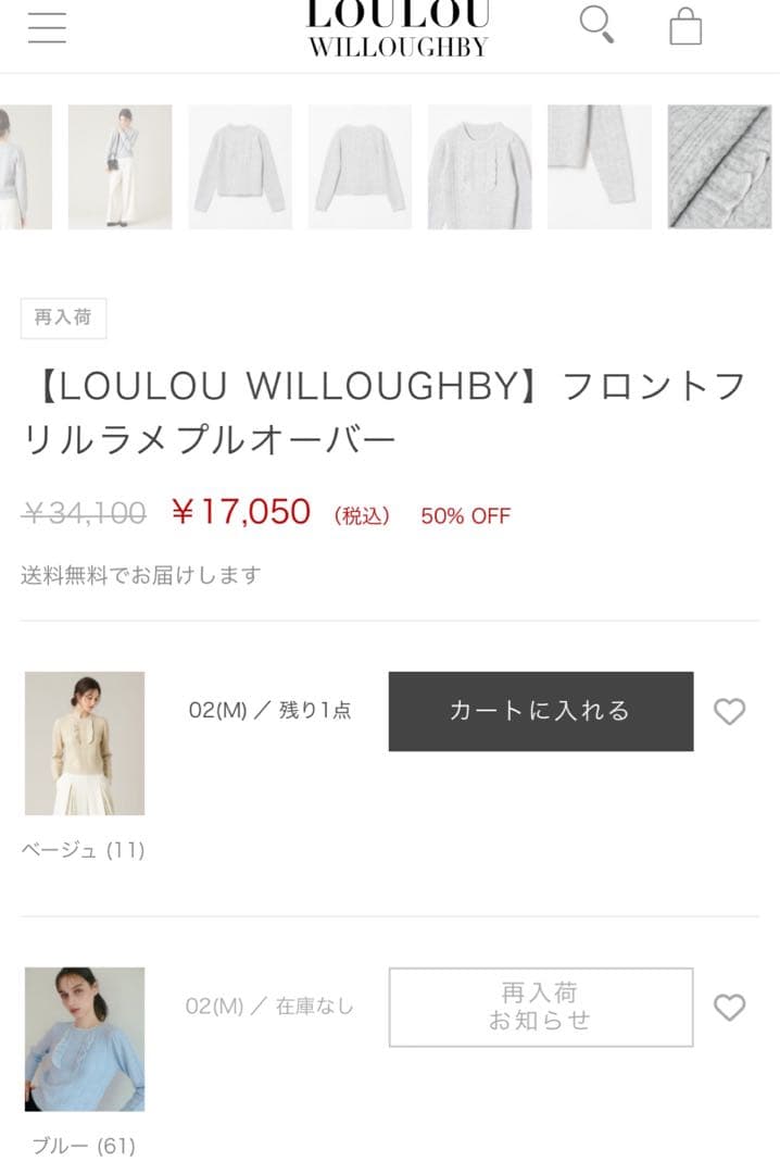 未使用品【LOULOU WILLOUGHBY】フロントフリルラメプルオーバー