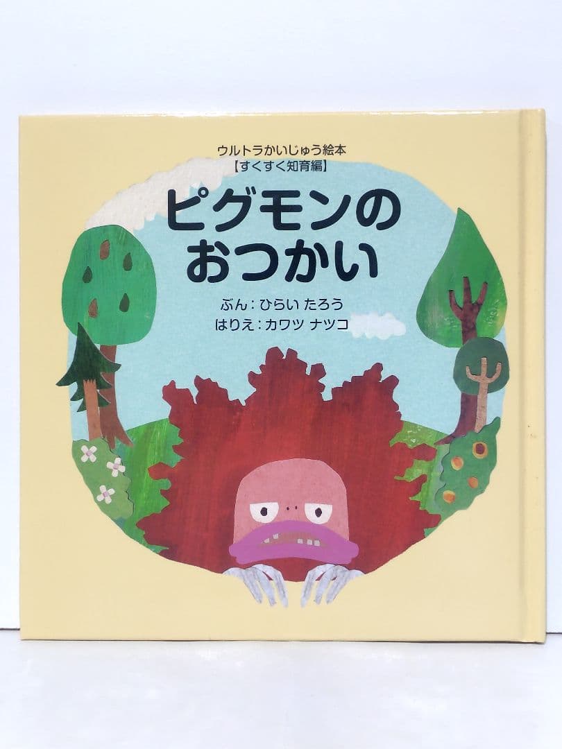 ウルトラかいじゅう絵本 16冊セット