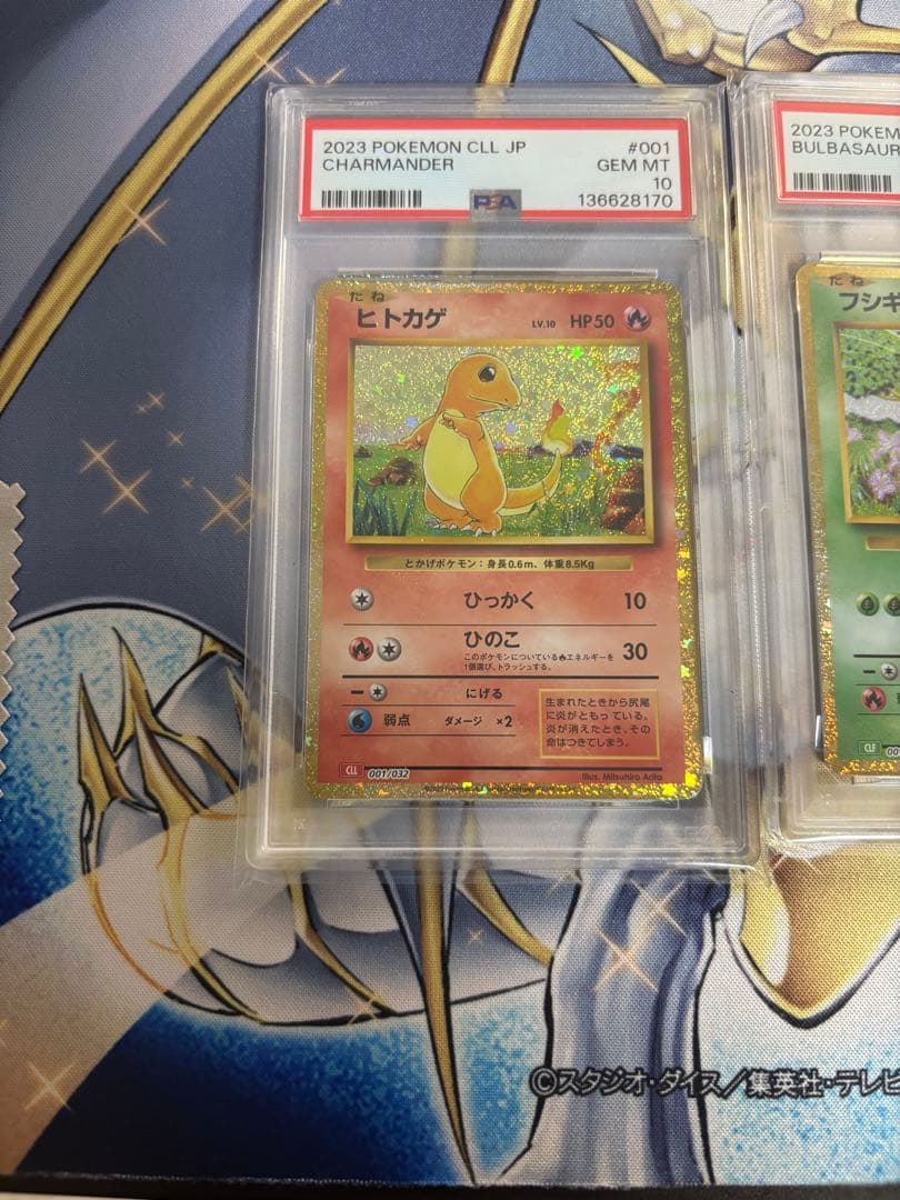 ヒトカゲ　フシギダネ　ゼニガメ　クラシック　PSA10 ゼニガメのみPSA9