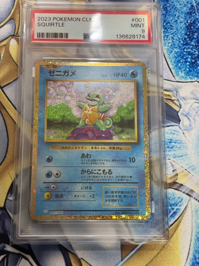 ヒトカゲ　フシギダネ　ゼニガメ　クラシック　PSA10 ゼニガメのみPSA9