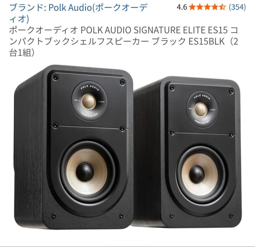 ポークオーディオ POLK AUDIO SIGNATURE ELITE ES15
