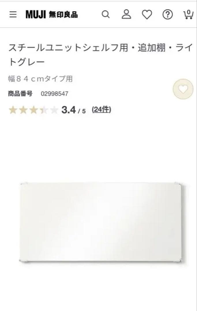 無印良品　スチールユニットシェルフ用追加棚・ライトグレー　4枚セット