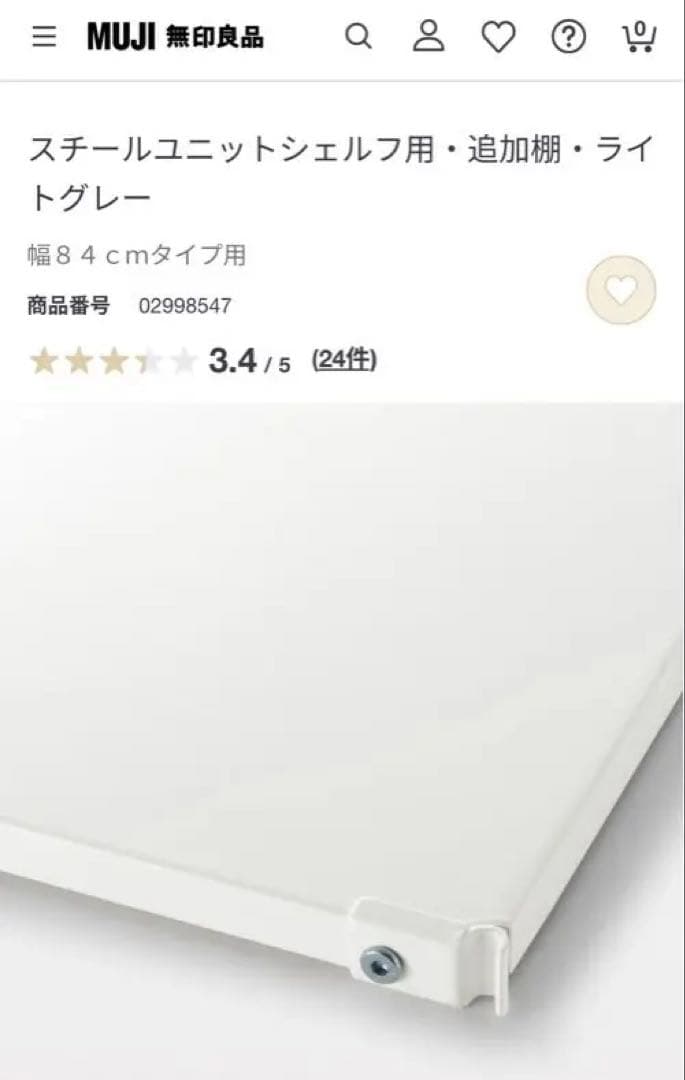 無印良品　スチールユニットシェルフ用追加棚・ライトグレー　4枚セット