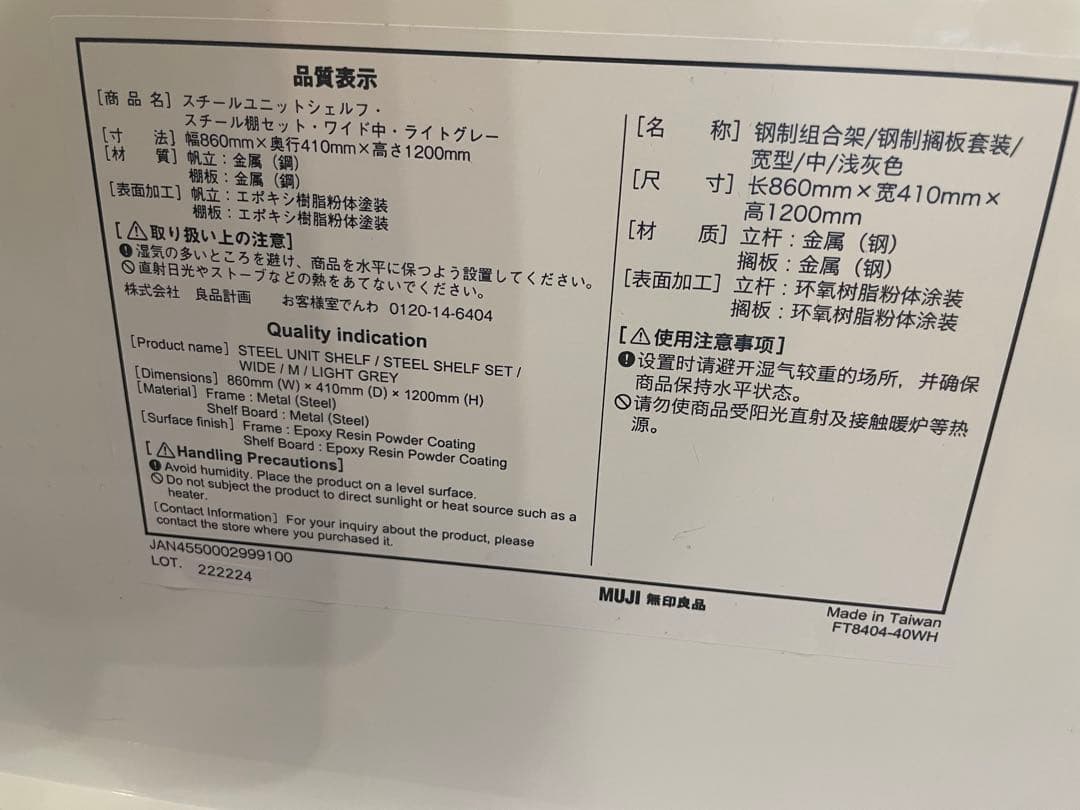 無印良品　スチールユニットシェルフ用追加棚・ライトグレー　4枚セット
