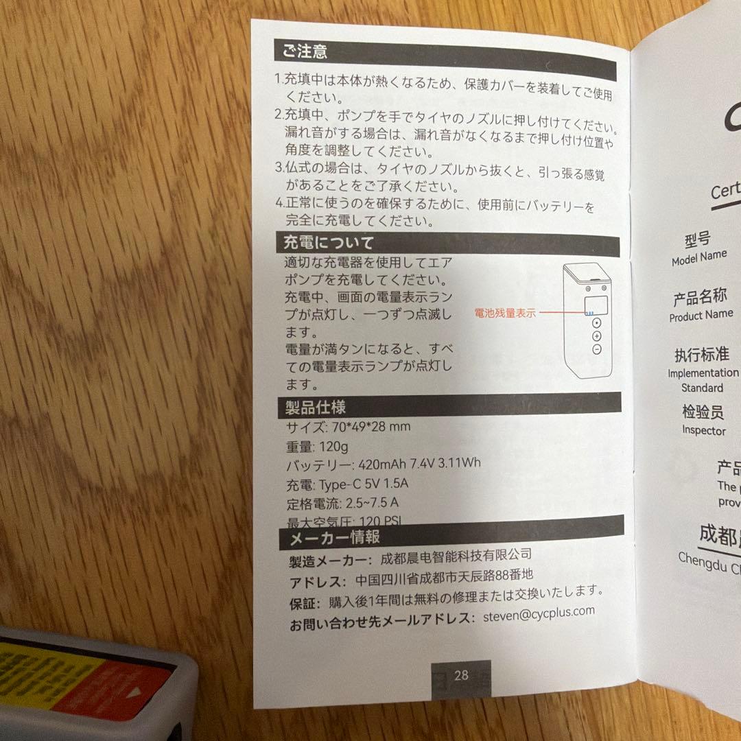 【中古美品】CYCPLUS AS2 Pro電動ポンプ