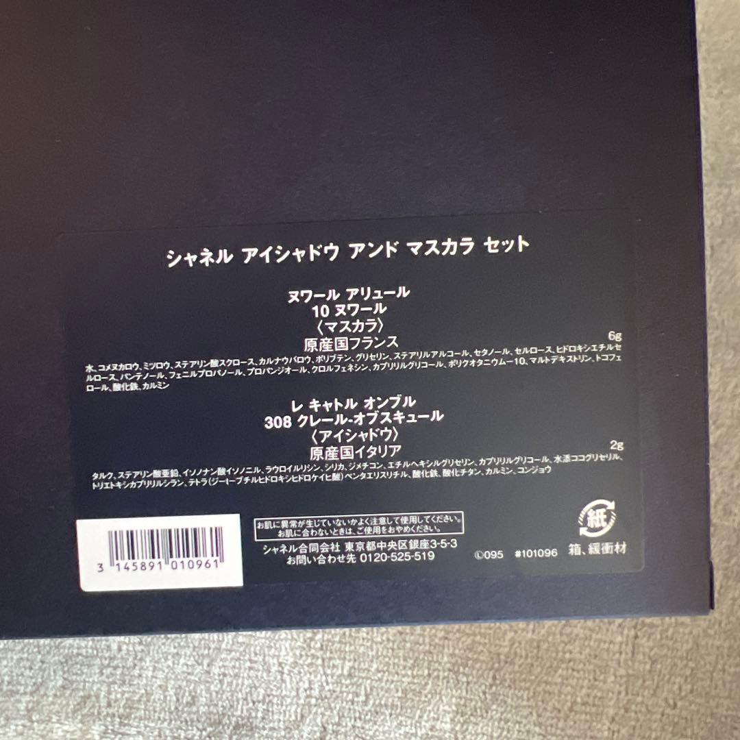 CHANEL 2025 ホリデー限定セット アイシャドウ アンド マスカラ