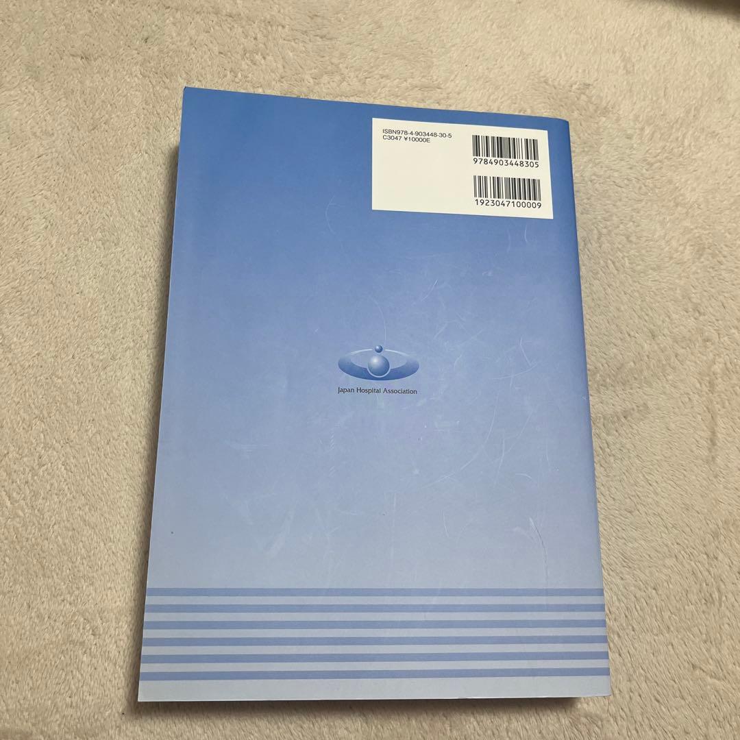 診療情報管理士　テキスト 3冊　まとめ売り