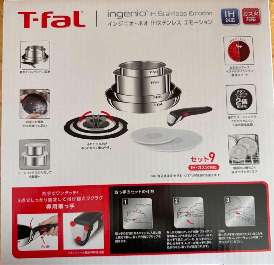 新品未使用インジニオ・ネオ IHステンレス エモーション セット9 L893S9