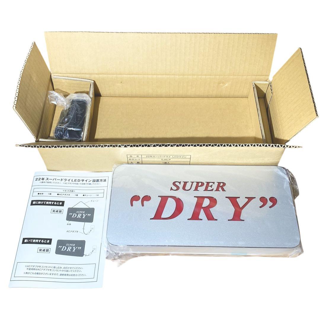 【新品未使用】22年 スーパードライ LEDサイン 希少　インテリア
