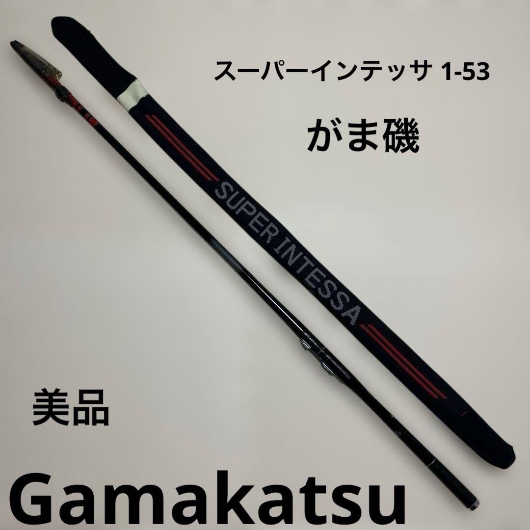 がまかつ★がま磯・スーパーインテッサ・1-53・1号・5.3・Gamakatsu