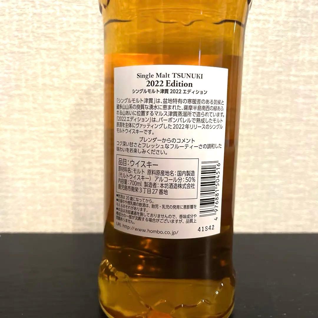 【新品未開封】シングルモルト　津貫　2022エディション　ウイスキー　本坊酒造
