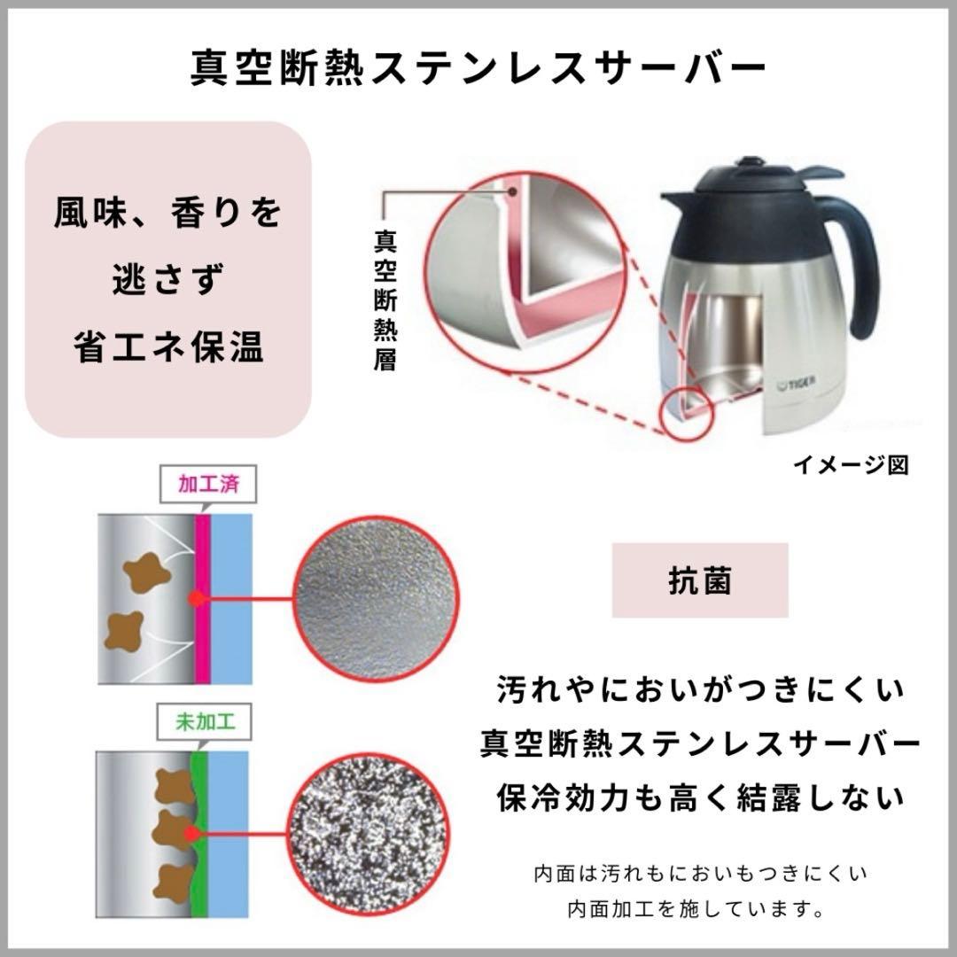 TIGER 魔法瓶　ブラック　ドリップ　コーヒーメーカー　保温　アイス