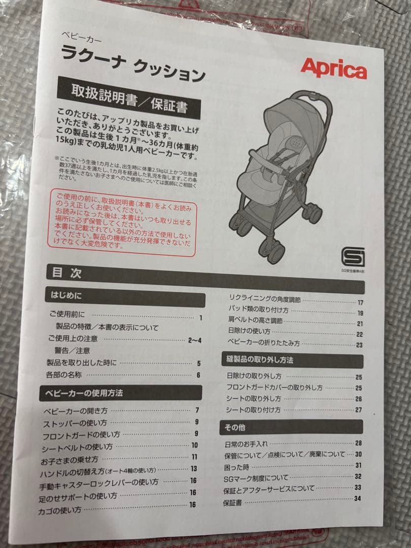 Aprica ラクーナクッション　2024年製