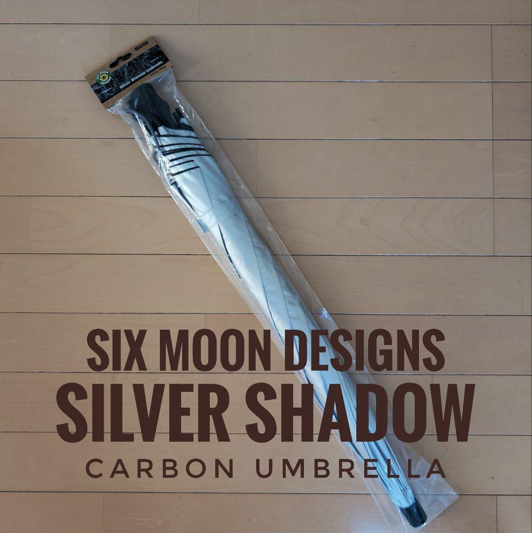 SIX MOON DESIGNS Silver Shadow カーボン傘