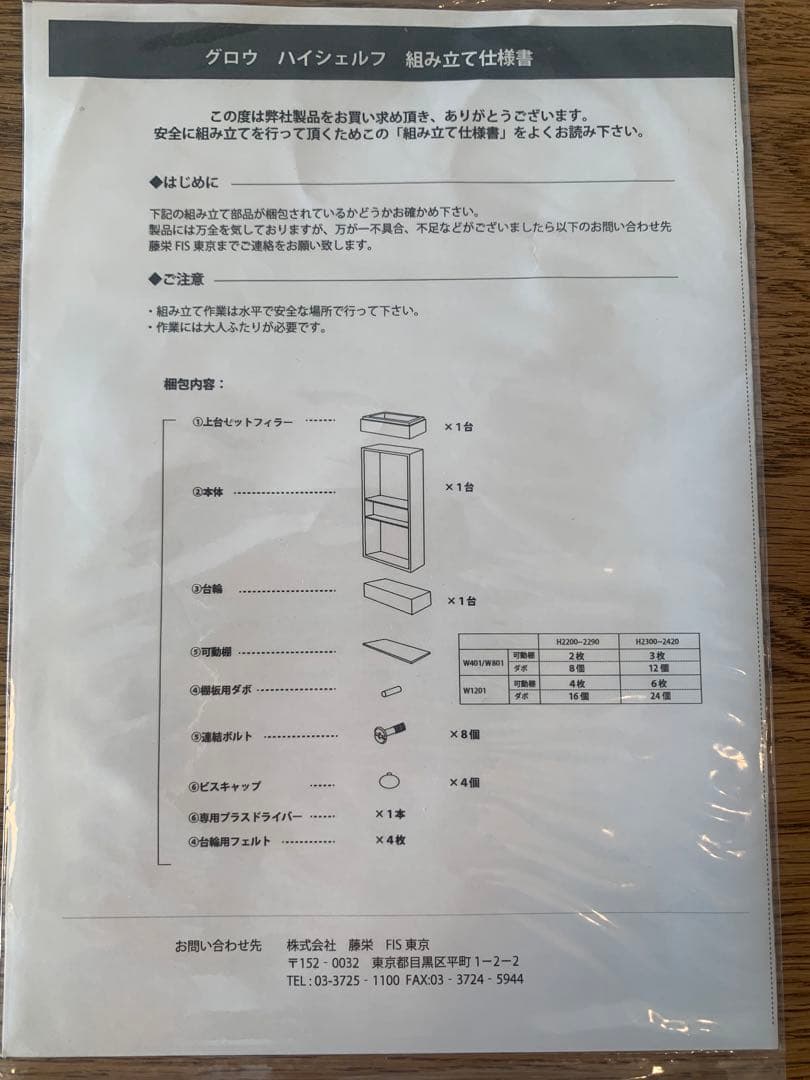 モデルルーム展示品【木製シェルフ】