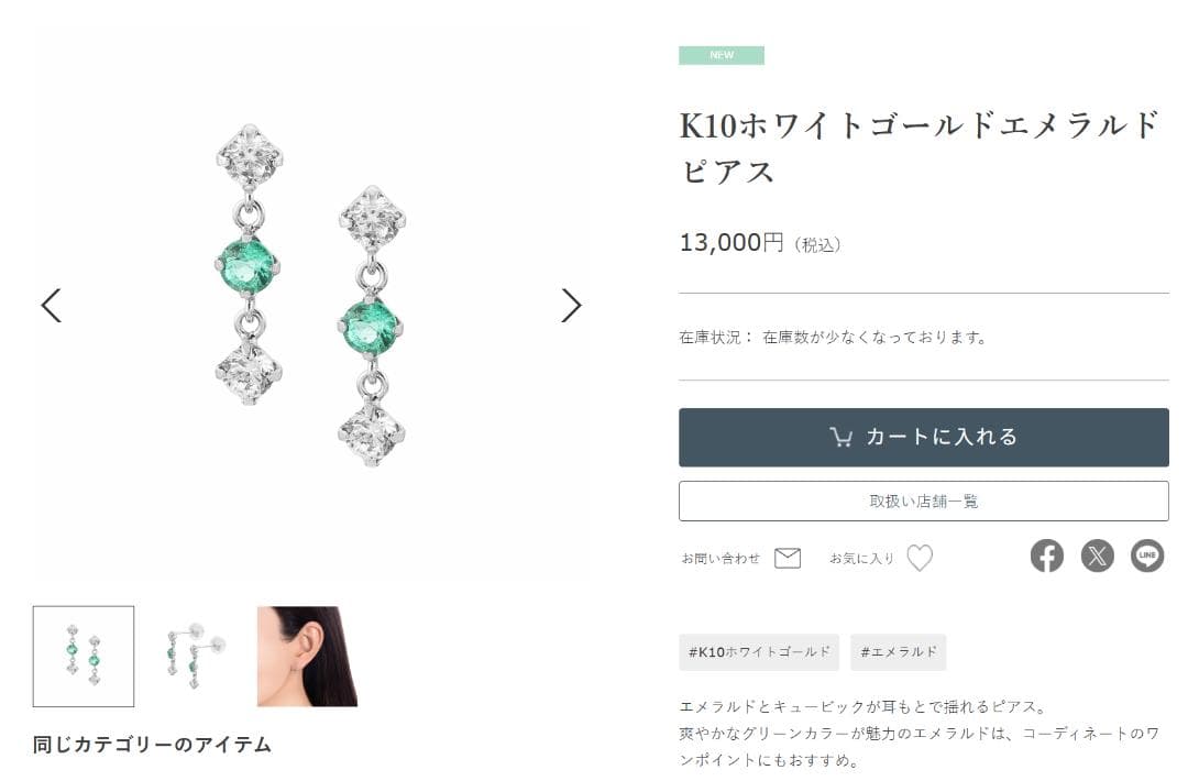 【ジュエリーツツミ】K10 WG　エメラルド　キュービックジルコニア　３連ピアス