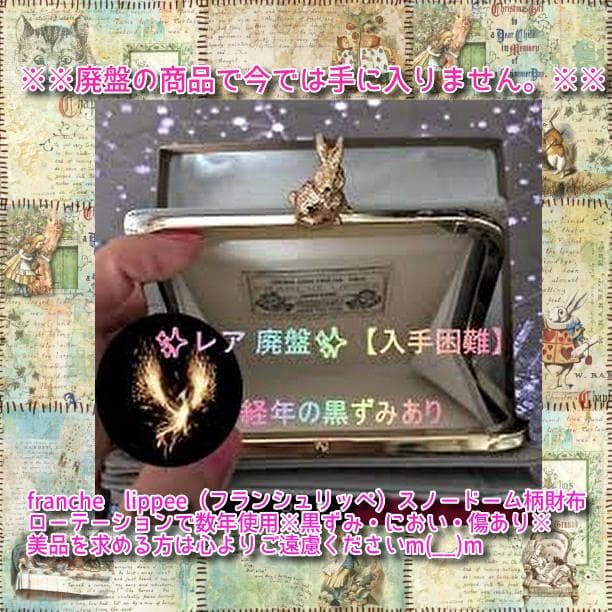 ✨在庫限りで販売終了✨レア 廃盤✨入手困難✨フランシュリッペ✨万華鏡✨