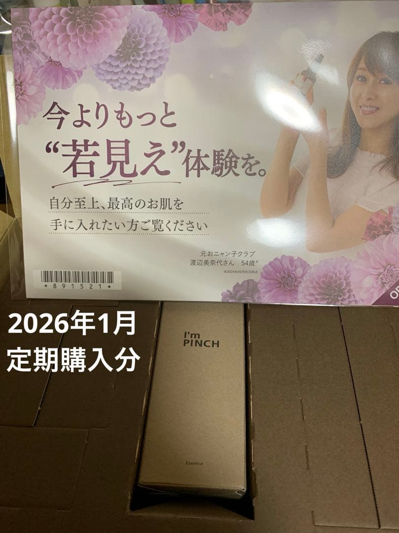 I'mピンチ　60ml 1本新品未開封品