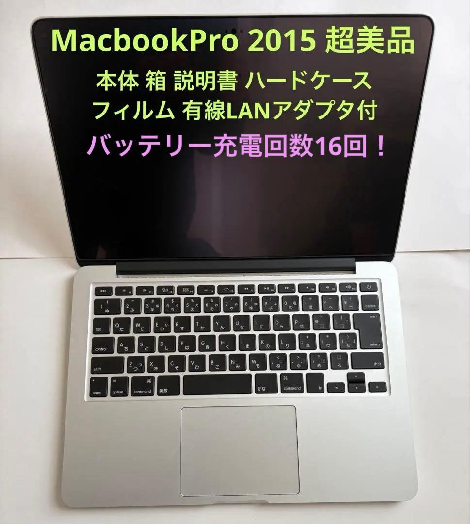 超美品★MacBook Pro 2015 13inch