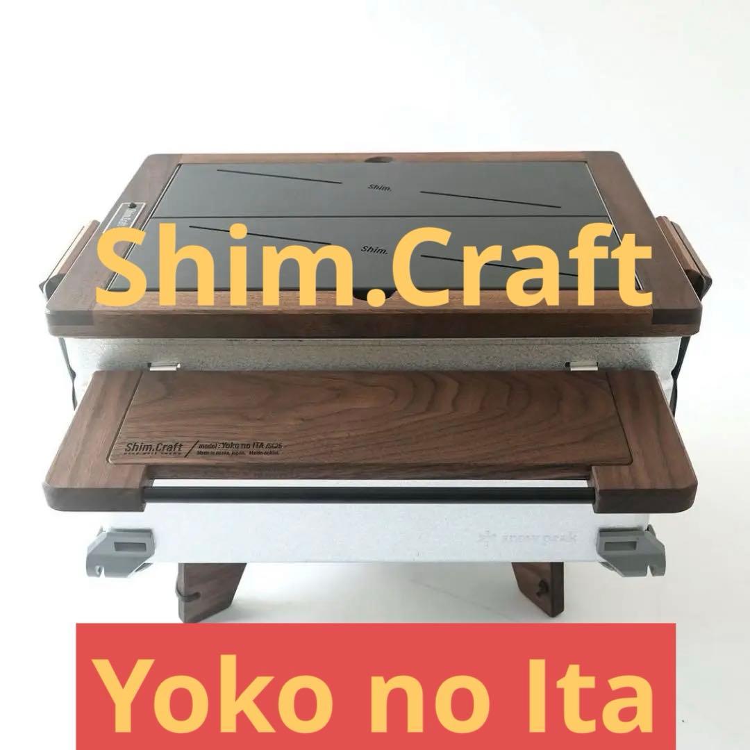 シムクラフト　Shim.Craft Yoko no ITA 【新品未使用】