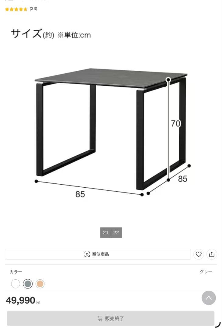 ニトリ　セラミックダイニングテーブル　85