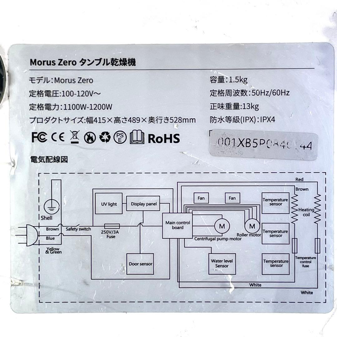 Morus Zero 2022年製 小型衣類乾燥機 1.5kg