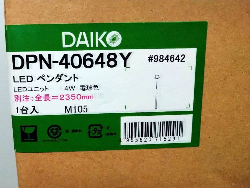 大光電機 LEDペンダント照明 別注品 2350mm DPN-40648Y 新品