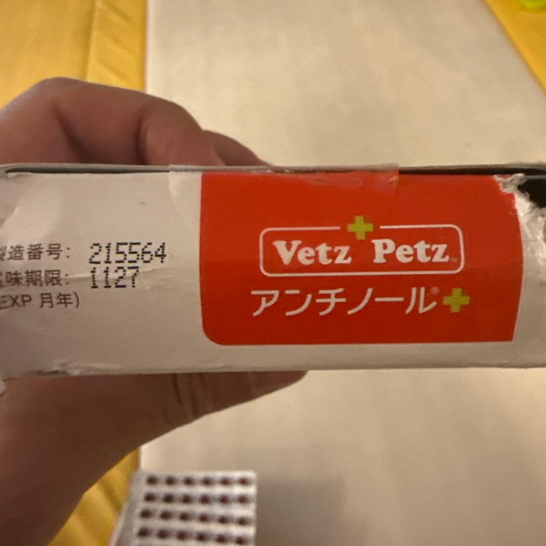 アンチノールプラス 90粒✖️2箱 60粒✖️2箱