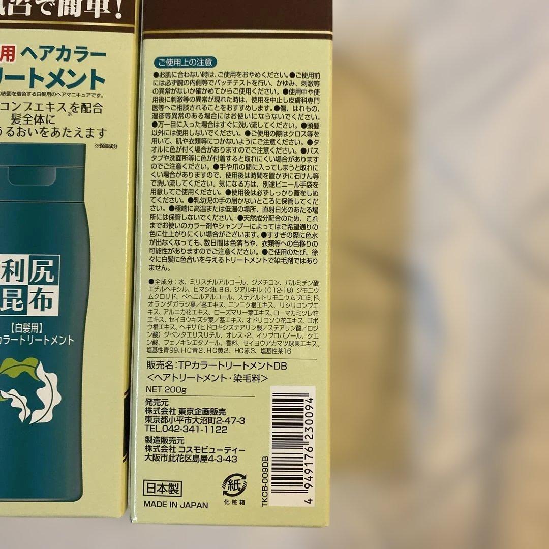 利尻昆布 ヘアカラー トリートメント 200g 4本3セット