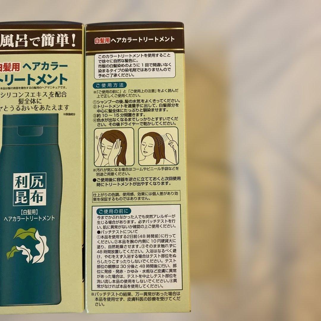 利尻昆布 ヘアカラー トリートメント 200g 4本3セット