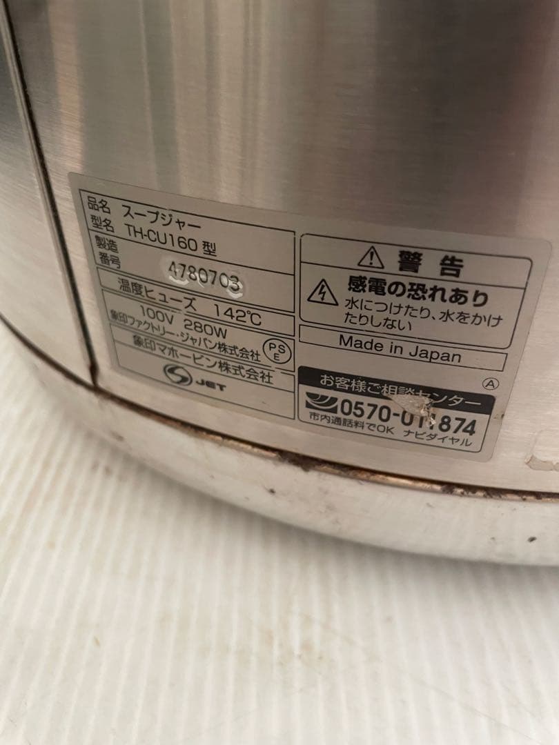 TH-CU160 業務用マイコンスープジャー 16L