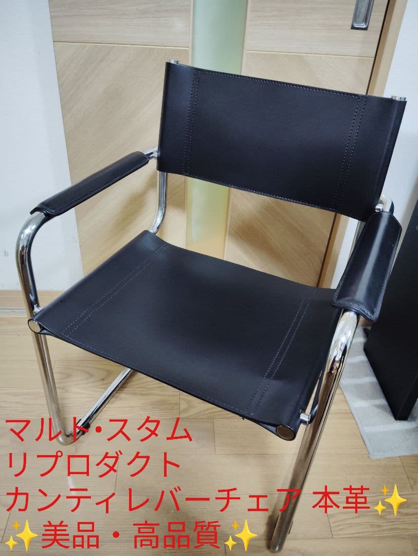 専用【高品質・美品】マルト•スタム リプロダクト カンティレバーチェア 本革✨️