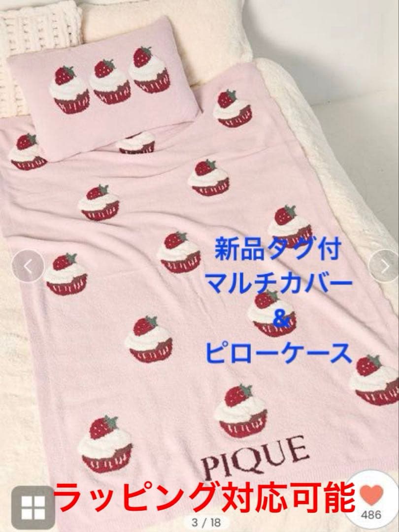 ジェラートピケ モチーフジャガードマルチカバー+ピローケース カップケーキ