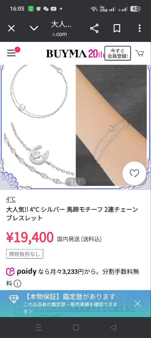 新品　4℃　馬蹄　モチーフ　2連　ブレスレット　Silver