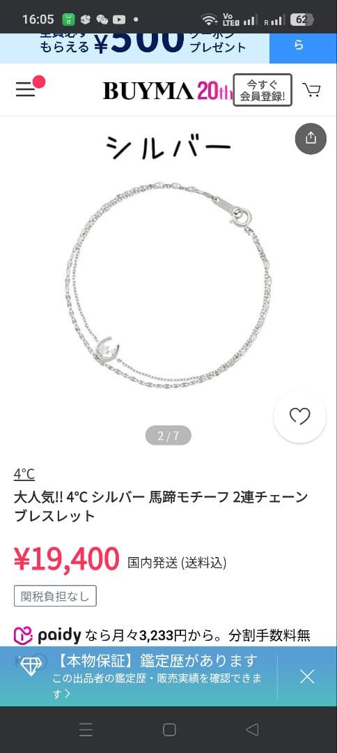 新品　4℃　馬蹄　モチーフ　2連　ブレスレット　Silver