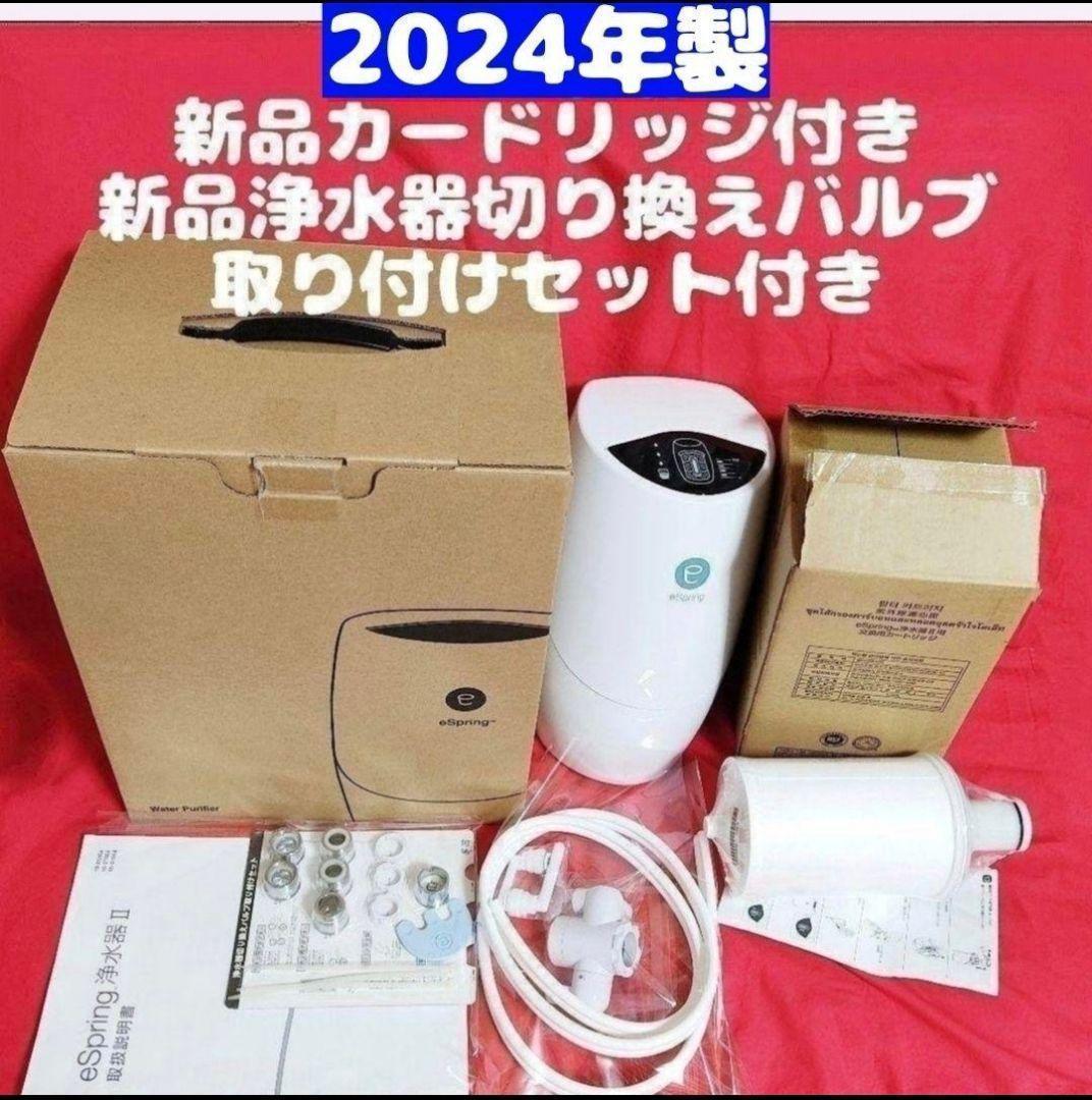 希少 2024年製 espring 2 浄水機 アムウェイ 新品フィルター付き↓