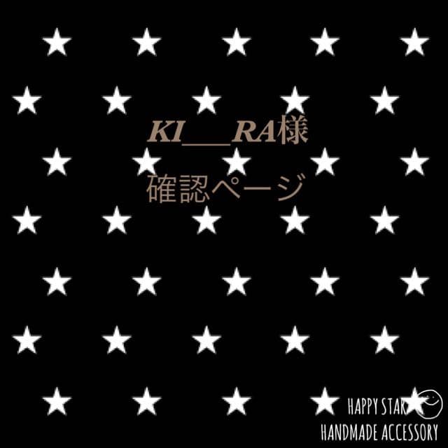 KI___RA様確認用
