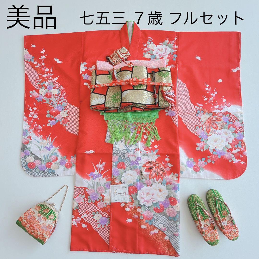七五三美品フルセット７歳女の子新品未使用着物長襦袢丸帯草履バッグ小物化繊赤地菊梅