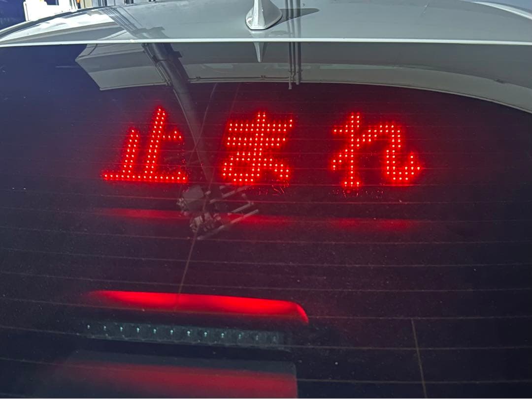 パトサイン『パトカーに続け』LEDボード　電光掲示板　BIGサイズ