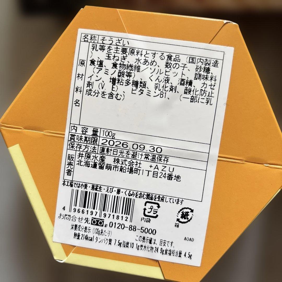 北海道 お正月アソート