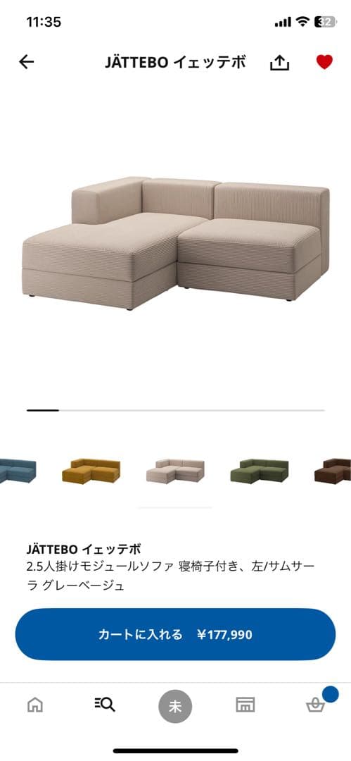 IKEA イェッテボ　2.5人掛け　ソファ グレーベージュ　1.5人掛け　②