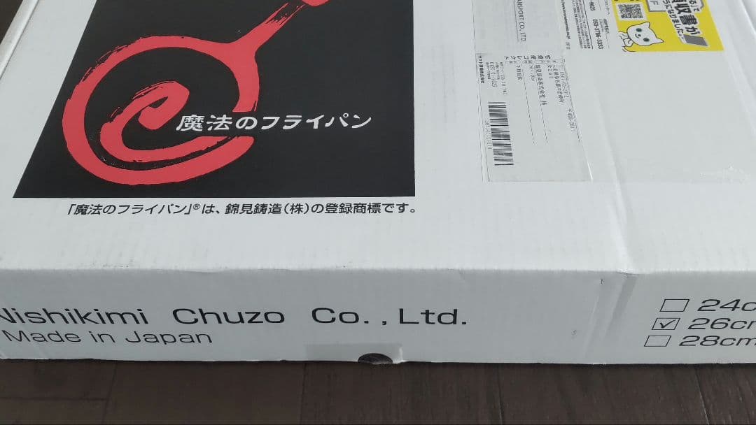 魔法のフライパン