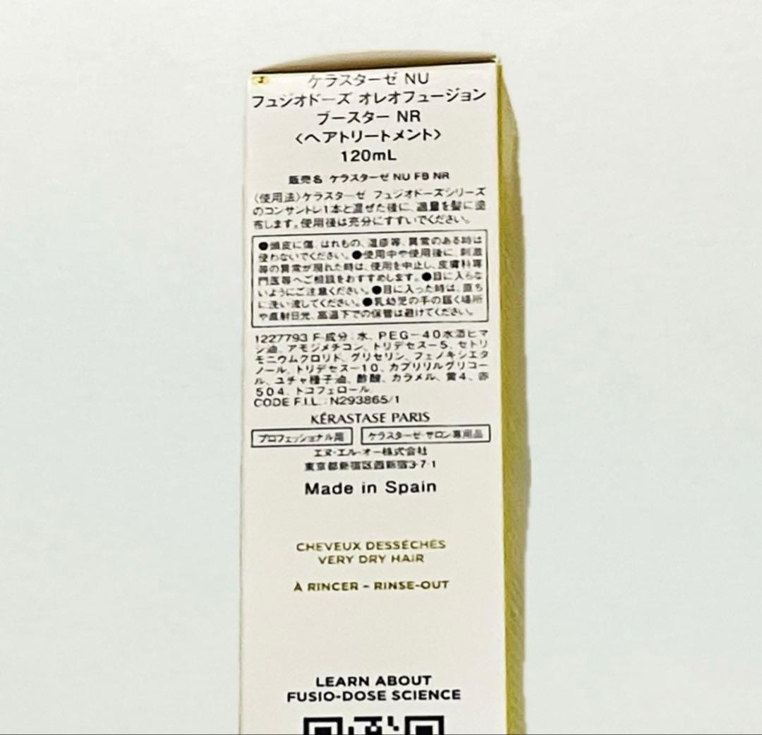ケラスターゼ フュジオドーズ オレオ コンサントレ / ブースター　セット