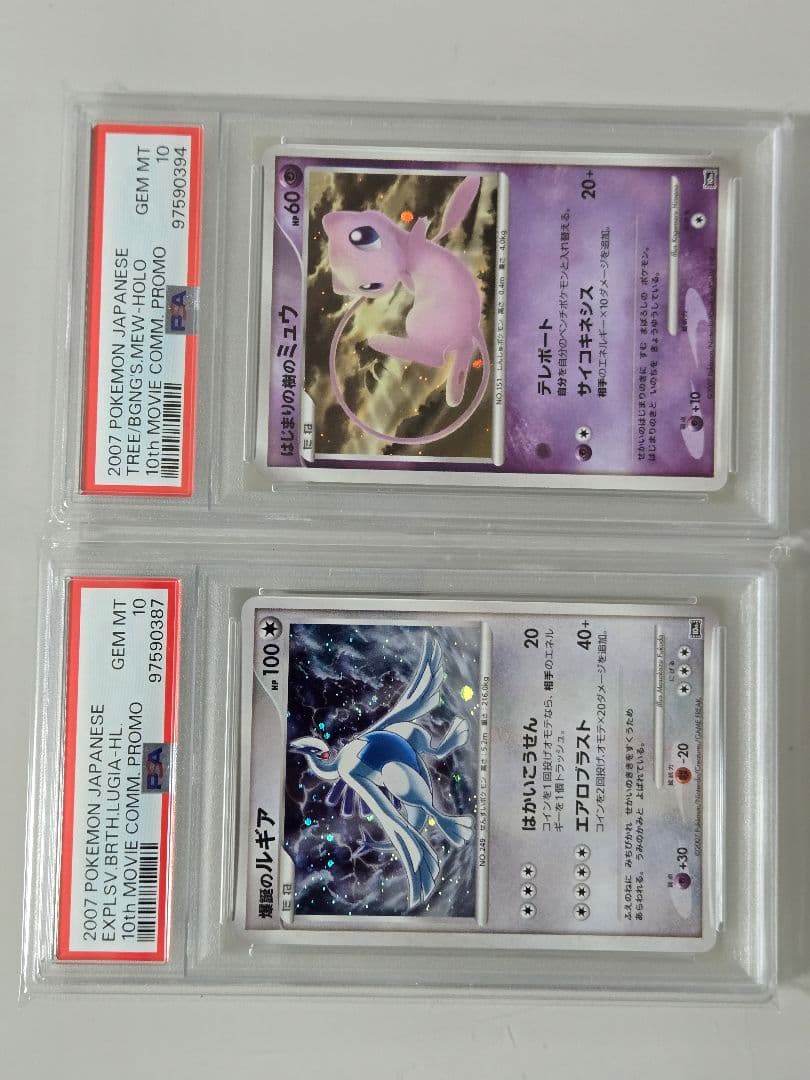 ちび(プロフ必読)爆誕のルギアPSA10　はじまりの樹のミュウ　PSA10