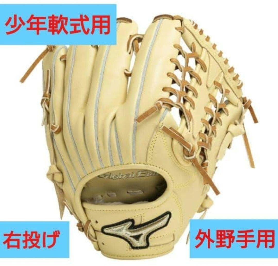 新品 ミズノ 外野手用 グローブ グローバルエリート インフィニティNEO L